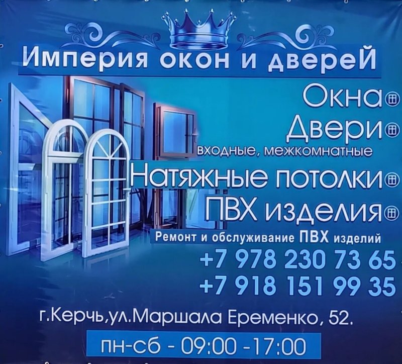 Окна двери