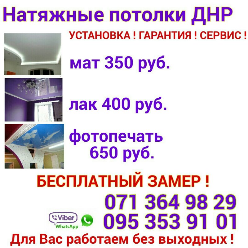 Натяжной потолок в днр