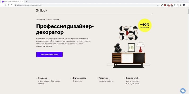 Скилбокс дизайнер интерьеров