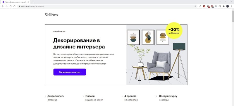 Дизайн интерьера обучение