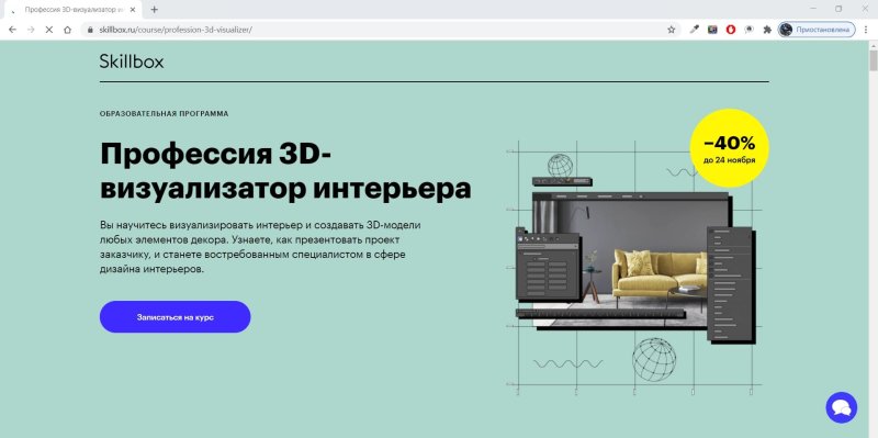 Скилбокс дизайнер интерьеров