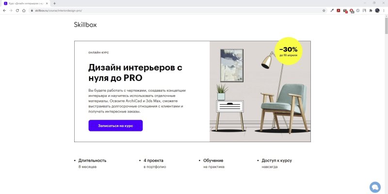 Курсы дизайнера интерьера с нуля
