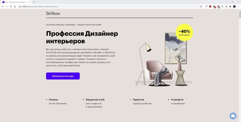 Профессия дизайнер интерьера