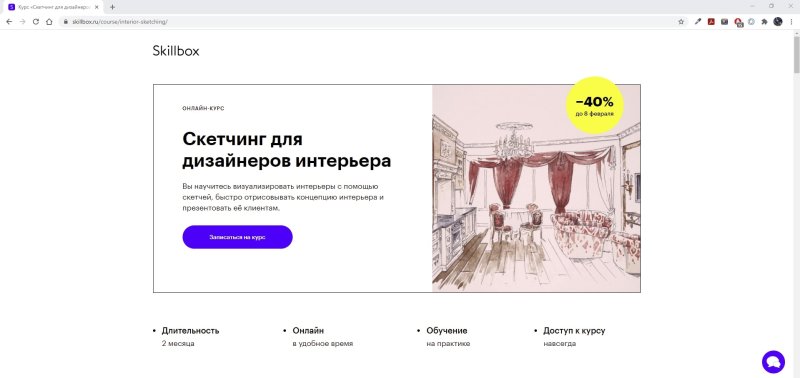 Дизайнер интерьера скиллбокс