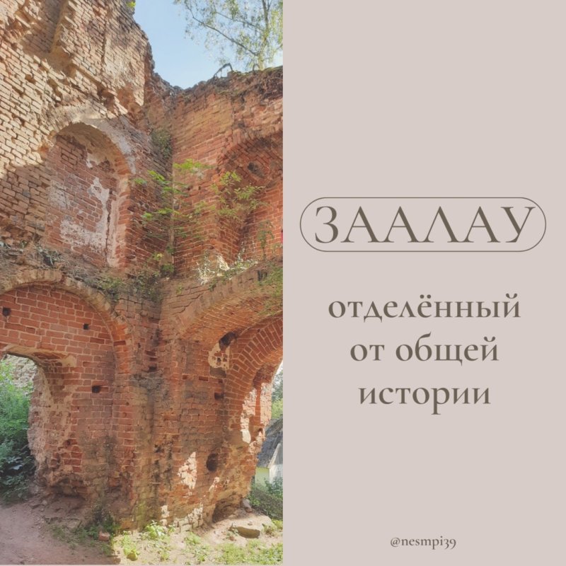 Замок рагнит в калининградской области