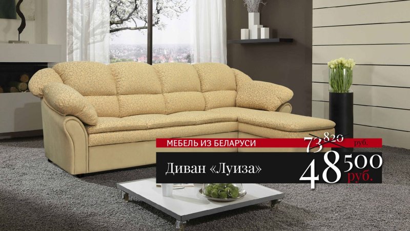 Белорусские диваны