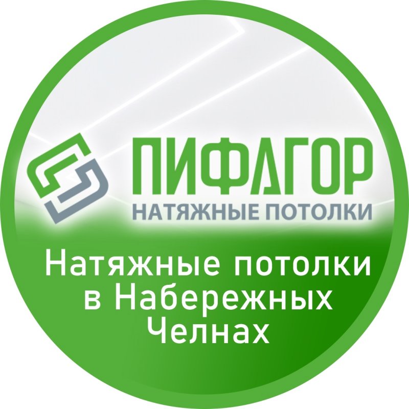 Пифагор набережные челны