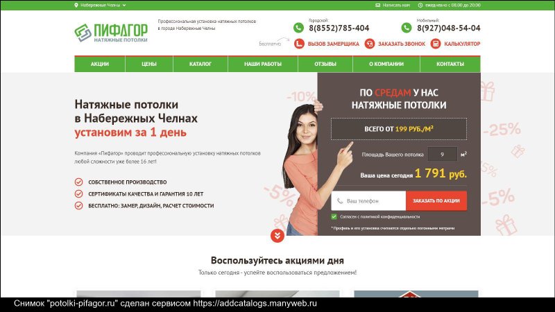 Натяжные потолки