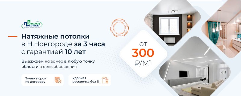 Натяжные потолки оренбург оренпотолок