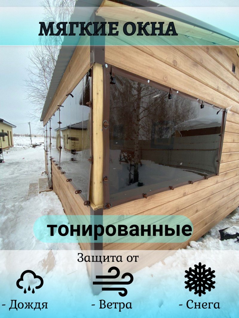 Мягкие окна из пвх