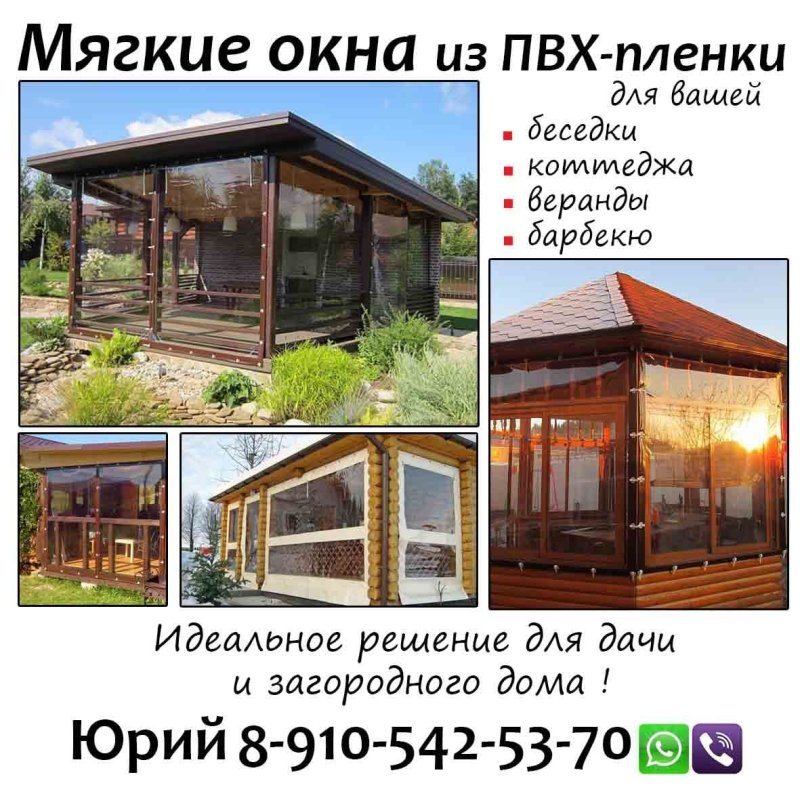 Мягкие окна