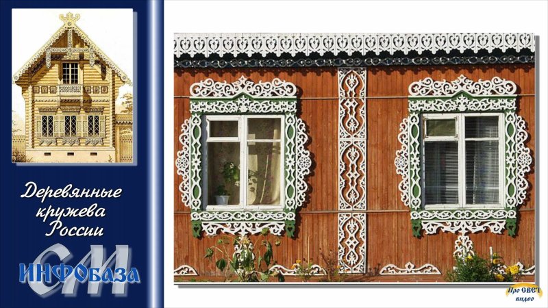 Деревянные кружева россии