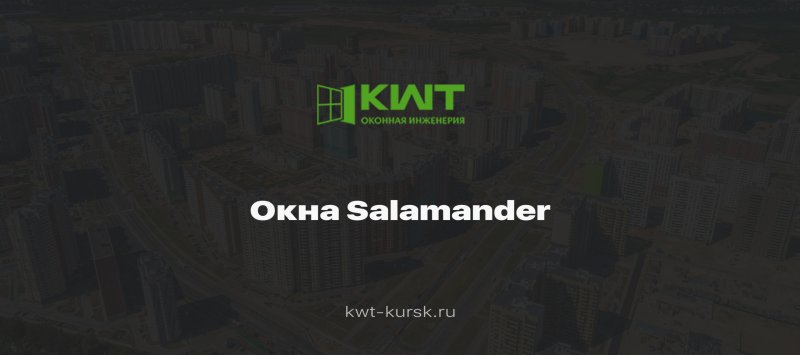 Salamander gmbh