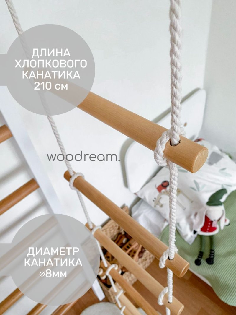 Веревочная лестница детская woodream baby