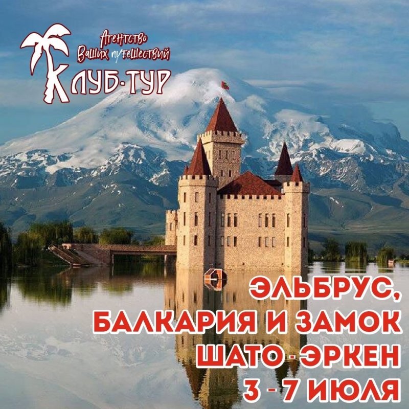Замок шато эркен кабардино балкария