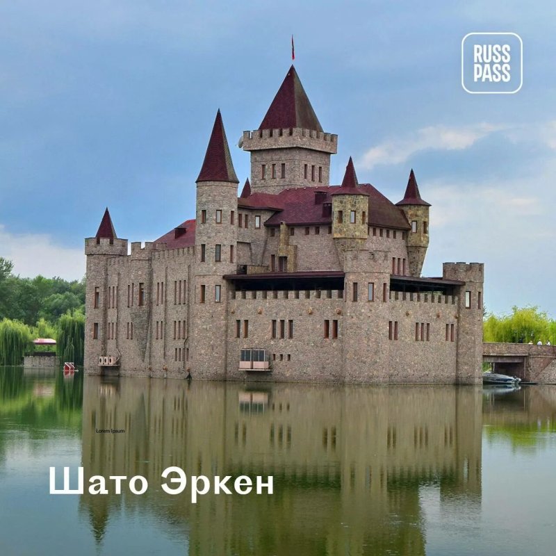 Шато эркен замок