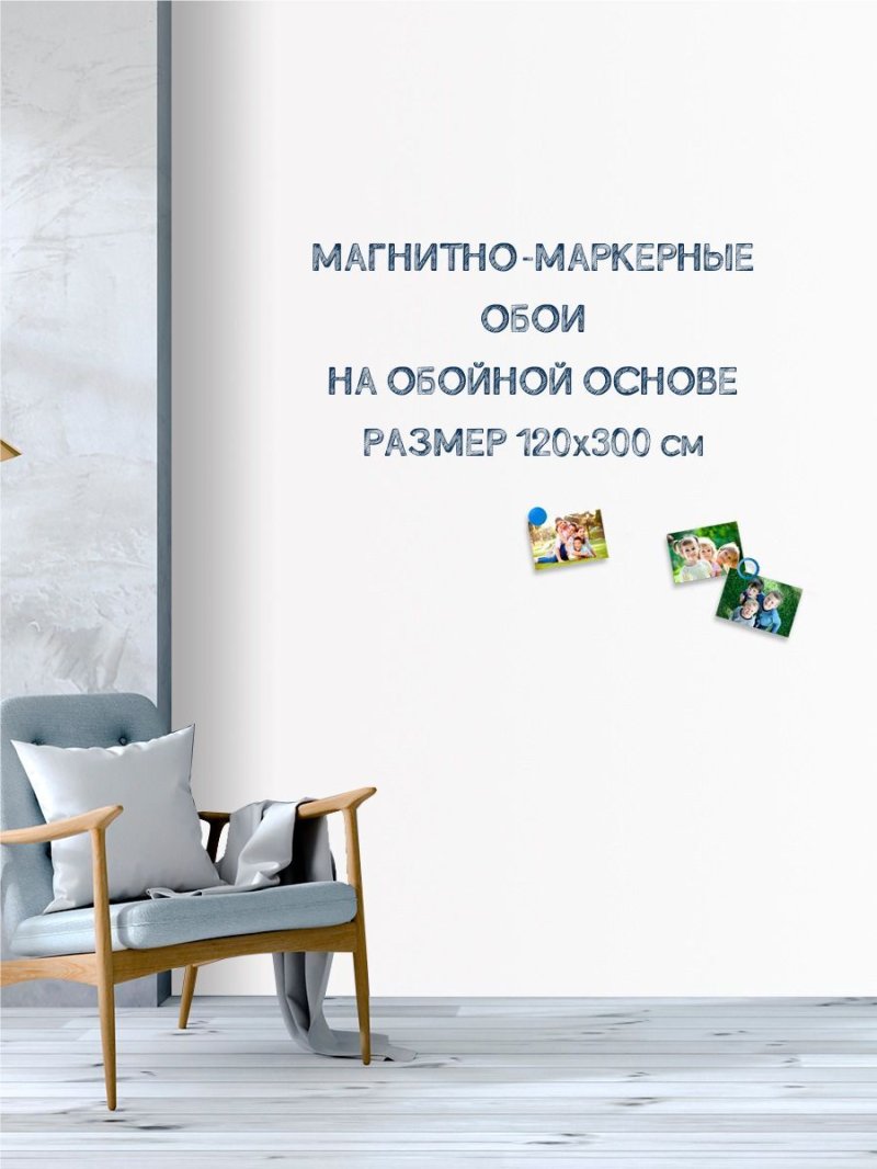 Магнитно-меловые обои uniwall