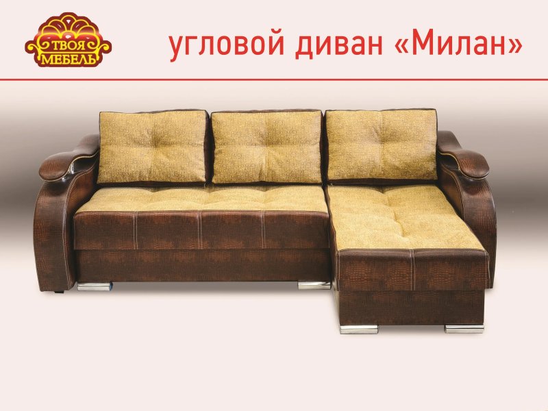 Браво мебель диван милан