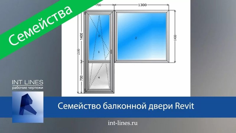 Балконная дверь