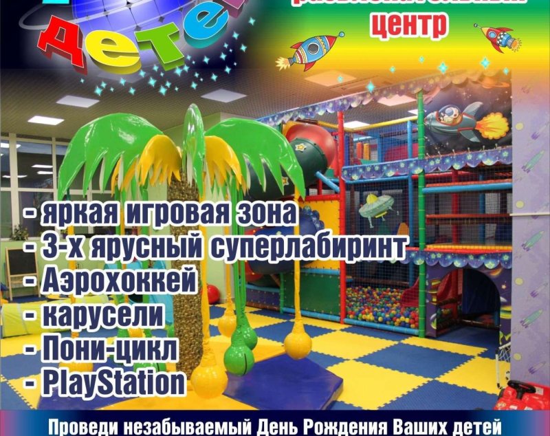 Антошка владимир детский развлекательный центр