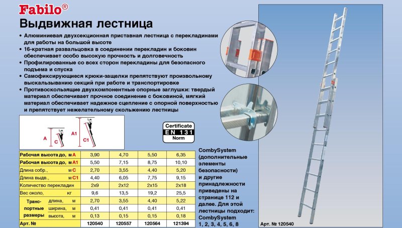 Ширина приставной лестницы