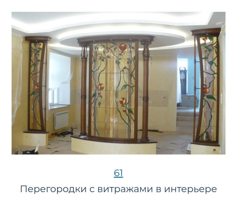 Витраж перегородка