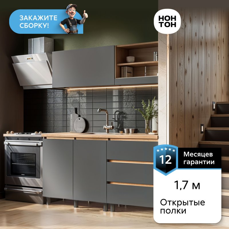 Нонтон кухни