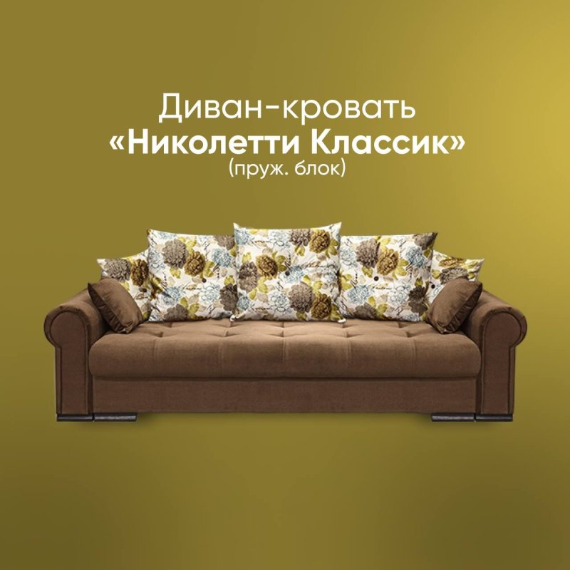 Диван-кровать николетти ами мебель