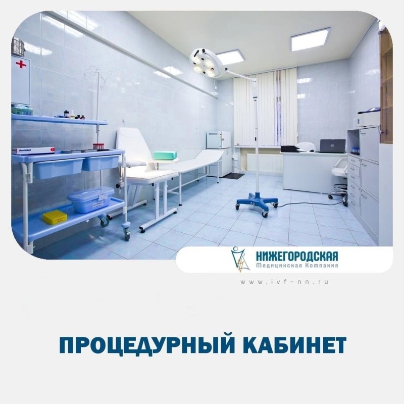 Оснащение процедурного кабинета