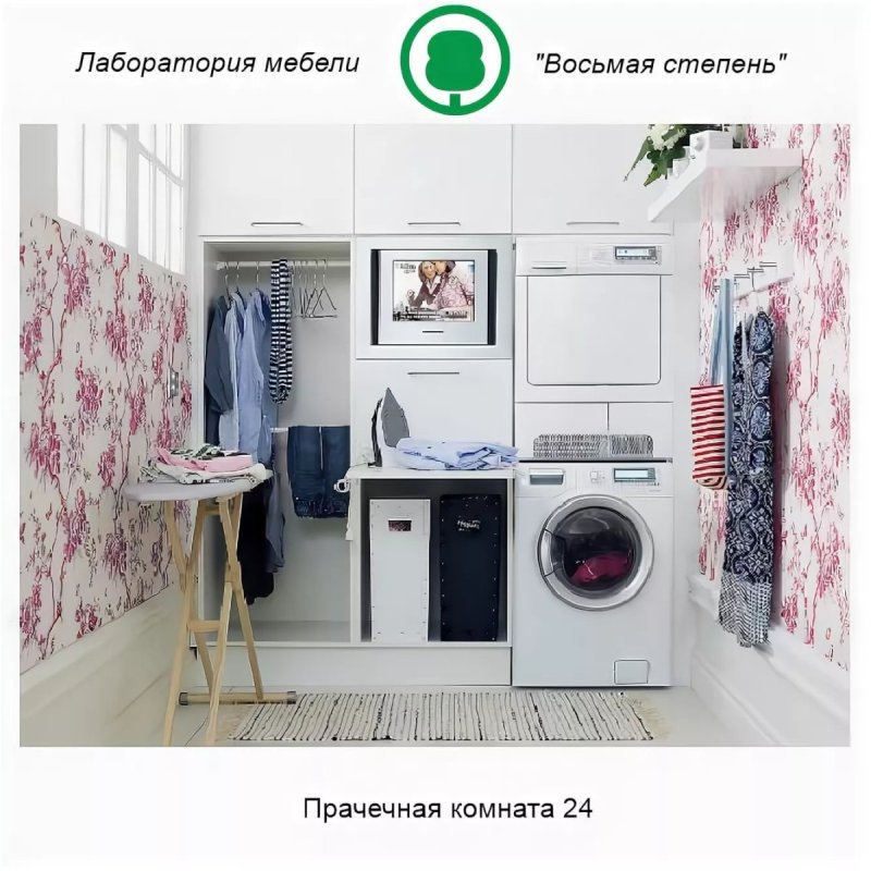 Постирочная комната в частном доме