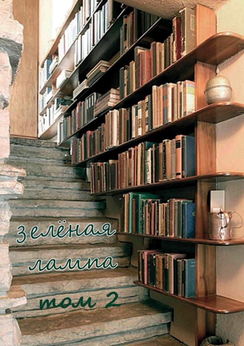 Лестница из книг
